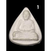 ราคา พระผงหยดน้ำรูปเหมือนหลวงปู่ดู่ปี32 (27320947981)