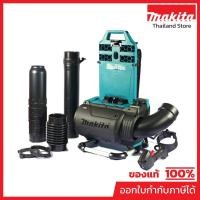 ราคา MAKITA UB002CZ เครื่องเป่าลมสะพายหลัง FOR BACKPAC แรงเป่า 0 - 22.0 N ไม่รวมแบตเตอรี่และแท่นชาร์จ (มากีต้า) (28863764694)