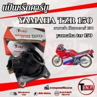 ราคา แป้นหรีด TZR แป้นหรีดเดิม tzr แป้นคาร์บูทีแซดอาร์ แป้นคาร์บูเดิม คอคาร์บู แป้นหรีดคาร์บูเรเตอร์ คอคาร์บูเดิม (3863863647)