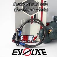 ราคา สายถักSWITsแท้ 34นิ้ว (ข้องอ90องศา+ข้อต่อ) (11220989143)