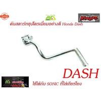 ราคา คันสตาร์ท แด๊ช Dash และSonicที่ใส่เกียร์โยงชุโครเมี่ยมอย่างดี (42065333482)