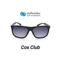 ราคา COS CLUB แว่นกันแดดทรงเหลี่ยม 8203-C2 size 56 By ท็อปเจริญ (15501995869)