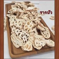 ราคา รากบัว รากบัวอบแห้ง เหง้าบัว กวงพั้ง (23247277243)