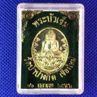 ราคา เหรียญพระบัวเข็ม (อุปคุต) หลวงพ่อบัวเกตุ ปทุมสิโร วัดป่าปางกื้ด จ.เชียงใหม่ (17804197531)