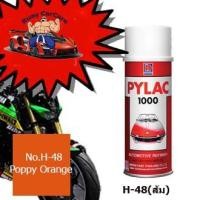 ราคา สีสเปรย์ไพแลค1000 No.H-48(ส้ม) สีพ่นรถมอเตอร์ไซด์แท้จาก นิปปอนเพนต์ (2117977579)