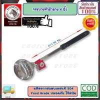 ราคา Zebra หัวม้าลาย **ของดีราคาถูก** กระบวย 4 นิ้ว กระบวยม้าลาย กระบวย ทัพพี ตะหลิว ช้อน กระบวยเบอร์4 (19385007291)