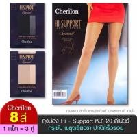 ราคา Cherilon เชอรีล่อน ถุงน่อง ปิดริ้วรอย ปิด รอยแผลเป็น Hi-Support เนื้อซัพพอร์ต กระชับขาเรียว 8 สี NSA-3CHSU (47463286031)