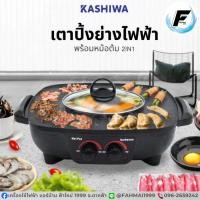 ราคา เตาย่าง ไฟฟ้า KW-302 กระทะไฟฟ้า เตาปิ่งย่าง กะทะปิ้งย่าง เตาปิ่งหมูกระทะ หม้อกะทะชาบู กะทะไฟฟ้าหมูทะ (51706029687)
