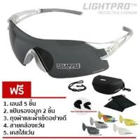 ราคา LIGHTPRO แว่นขี่จักรยาน รุ่น LP004 (Silver) แถมฟรีเลนส์เปลี่ยน 5 เลนส์ (246978667)