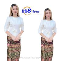 ราคา เสื้อไหมหม่อนลาว เสื้อใส่กับผ้าถุง เสื้อไหมลาวทันสมัย เสื้อน่ารักใส่ออกงาน ซิปหลัง รหัส อย (22665057830)