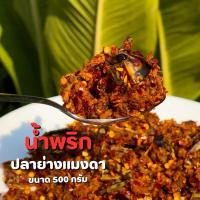 ราคา น้ำพริกปลาย่างแมงดาอุทัยธานี (52163240402)