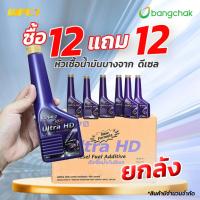 ราคา โปร 12 แถม 12 บางจาก หัวเชื้อน้ำมันเครื่อง ดีเซล 0.2L (18788639154)