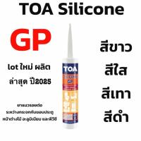 ราคา TOA กาวซิลิโคน GP 280ml ของแท้ ซิลิโคน sealant GP lot ใหม่ผลิตล่าสุดใหม่มากๆ (สีใส-ขาว-เทา-ดำ)ของใหม่ไม่แข็ง (1447105840)