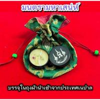 ราคา สีผึ้งพลอยได้โชค มนตรามหาเสน่ห์ หลวงพ่อจำรัส ปภัสสโร (48903930381)