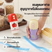 ราคา เครื่องซีลสุญญากาศแบบพกพา เครื่องซีลสุญญากาศขนาดเล็ก ช่วยถนอมอาหารและยืดอายุการเก็บรักษา ใช้งานง่าย (52060144403)