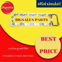 ราคา ประเก็นฝาสูบ MITSUBISHI STRADA 2800 4M40 เหล็กใส้ไฟ (5957680565)