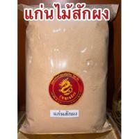 ราคา แก่นสักผง แก่นไม้สักผง บรรจุ250กรัมราคา100บาท ไม้สักผง สักผง แก่นสัก แก่นไม้สัก บดผงแท้100% บดล้วนไม่ผสม พร้อมส่ง (42430710181)