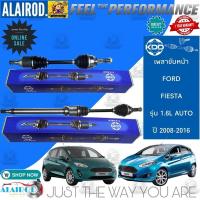 ราคา เพลาขับหน้า FORD FIESTA 1.5L,1.6L AUTO ปี 2008-2016 KDD เฟียสต้า (29950894471)