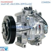 ราคา คอมเพรสเซอร์ ฮอนด้า ซิตี้ , แจ๊ส ปี 2014 - 2018 COM0254 AC Compressor Honda City 14 คอมแอร์ แจ๊ส โฉม GK com Jazz จีเค (40450673617)