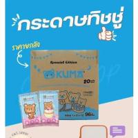 ราคา ยกลัง 96 ห่อ ‼️Kuma กระดาษทิชชู่เปียกพกพาแบบจิ๋ว 20 แผ่น/ห่อ1 ลัง มี 8 แพ็ค 96 ห่อ1 แพ็ค มี 12 ห่อ (25224984916)