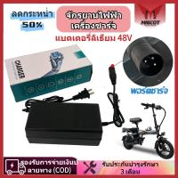 ราคา Mascot เครื่องชาร์จแบตเตอรี่ลิเธียมจักรยานไฟฟ้า เครื่องชาร์จแบตเตอรี่ลิเธียม 48V เครื่องชาร์จจักรยานไฟฟ้าแบบพับได้ (42458825055)