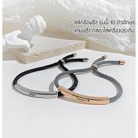 ราคา สร้อยข้อมือเชือก สลักชื่อฟรี ตัวเรือนสแตนเลสแท้ ไม่ลอก ไม่ดำ ของขวัญวันรับปริญญา แถมฟรี!กล่องใส่เครื่องประดับ (23645642572)