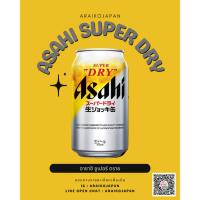 ราคา ASAHI SUPER DRY STEIN CANS อาซาฮี ซูเปอร์ ดราย 1แพ็ค/6กระป๋อง (41202624619)