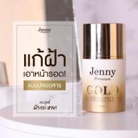 ราคา Jenny Premium Gold Excellence Snail Advanced Cream50ml.เจนนี่พรีเมี่ยม ครีมหอยทากเกาหลี (11351510772)