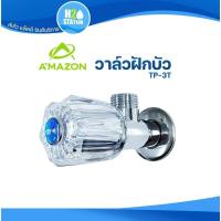 ราคา วาล์วฝักบัว Amazon ก๊อกต่อฝักบัวหัวหมุน คริสตัล สต๊อปวาล์ว (23542733595)