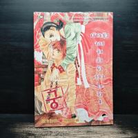 ราคา การ์ตูน เจ้าหญิงจอมจุ้นกับรักวุ่นๆในวัง 4 ️1144693 (45451036303)