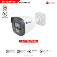 ราคา Hi-view รุ่น HA-923B50MDL | ภาพสี24ชม. บันทึกเสียง AHD Bullet Camera 5MP 4in1 พร้อมAdapter 12V (17189311748)