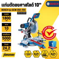 ราคา BOSCH GCM 350-254 แท่นตัดองศาแบบเลื่อนสไลด์ 10 นิ้ว #0601B22600 (5901187845)