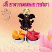 ราคา สินค้าขายดี เทียนหอมไหว้พระพิฆเนศ เทียนดอกชบา เทียนโอม เทียนชบาแดง เทียนดอกไม้ เทียนถวายบูชา#พระแม่กาลีและทุกๆ พระองค์ (19729232462)