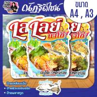 ราคา ป้ายเลย์นาโช่ ป้ายมันฝรั่ง ป้ายตกแต่งหน้าร้าน ป้ายเคลือบแข็ง ป้ายพลาสวูด 3 มิล ป้ายฟิวเจอร์บอร์ด 5 มิล (28892713997)