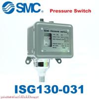 ราคา ISG130-031 SMC ISG130-031 SMC PRESSURE SWITCH (26925908366)