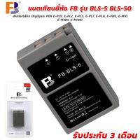 ราคา แบตเทียบยี่ห้อ FB รุ่น BLS-5 BLS-50 1050mAh สำหรับกล้อง Olympus PEN E-PL9, E-PL2, E-PL5, E-PL7, E-PL8, E-PM2, E-M10, ... (14946707479)