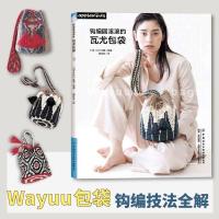 ราคา [หนังสือของแท้] กระเป๋า Wayu รอบโครเชต์ Life Leisure Japan E & G Creative แก้ไข Jiang Youyouyou แปลชีวิตหนังสือหัตถกรรมในเมือง (52751442934)