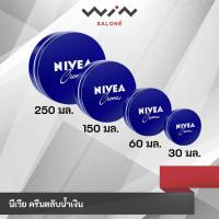 ราคา Nivea นีเวีย ครีม ครีมบำรุงผิวเข้มข้น ด้วยมอยส์เจอร์ไรเซอร์ ผิวชุ่มชื่น นีเวียตลับน้ำเงิน 30/60/150/250 มล. (4660340580)
