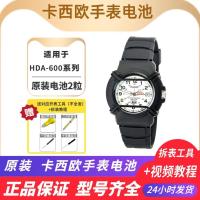 ราคา เหมาะสําหรับนาฬิกา Casio HDA-600 HDC-700 CASIO Panasonic นําเข้าเหมาะสําหรับนาฬิกา Casio HDA-600 HDC-700 CASIO Panasonic นําเข้า 7.16 (54611148487)