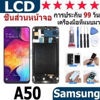 ราคา หน้าจอ สามารถใช้ได้กับ samsung galaxy A50 หน้าจอใช้ สำหรับsamsung galaxy A50 จอชุด จอพร้อมทัชสกรีน (25022504594)