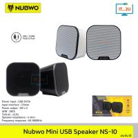 ราคา Nubwo NS-10 Speaker USB ลำโพงคอมตั้งโต๊ะ ลำโพงคอมพิวเตอร์ขนาดกะทัดรัดประหยัดพื้น (42101689426)