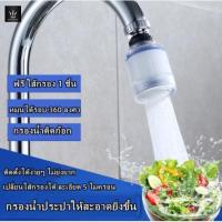 ราคา หัวก๊อก หัวต่อก๊อกน้ำแบบมีหินกรอง หัวต่อก๊อกกรองน้ำ หัวจุกกรองน้ำ หัวก๊อกกรองน้ำ ขนาดพกพา เพื่อกรองน้ำสะอาด (17369575329)
