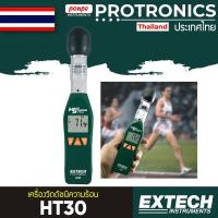 ราคา HT30 EXTECH เครื่องวัดดัชนีความร้อน HEAT STRESS WBGT METER[ของแท้ จำหน่ายโดยตัวแทนแต่งตั้ง] (4747232512)