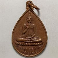 ราคา เหรียญหยดน้ำ หลวงพ่อสมาน วัดป่าศรัทธารวม จ.นครราชสีมา เนื้อทองแดง (16432318033)