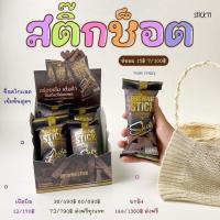 ราคา บราวนี่อบกรอบ สติ๊กช็อต (13993571409)