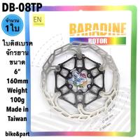 ราคา ใบดิสเบรค จักรยาน BARADINE ROTOR DB-08TP 160mm Black/ 1ใบ (2329877492)