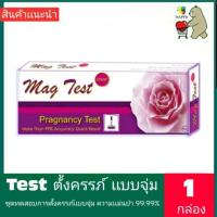 ราคา ชุดทดสอบการตั้งครรภ์ Mag Test (ที่ตรวจครรภ์) (5032209882)
