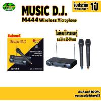 ราคา Music D.J. รุ่น M-444 ไมค์โครโฟนไร้สาย Wireless Microphone (51007998402)