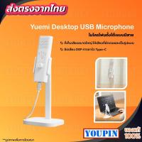 ราคา Yuemi ไมโครโฟนพร้อมขายึดโต๊ะ Desktop USB Microphones (22388844075)