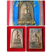 ราคา เหรียญสมเด็จหลวงพ่อปาน ด้านหลังรูปเหมือนหลวงพ่อเพี้ยน วัดเกริ่นกฐิน ปี 2544 เนิ้อทองแดง พร้อมกล่องเดิม สภาพสวยมาก (19883202883)